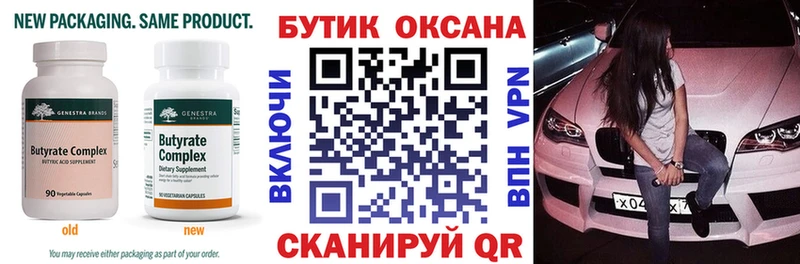 БУТИРАТ бутик где купить наркоту дарк нет официальный сайт Верхнеуральск